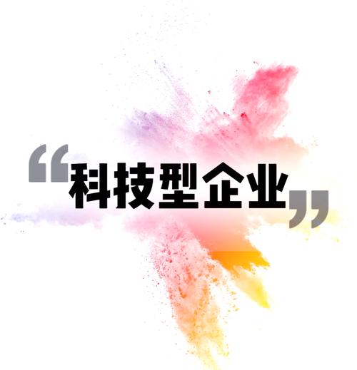 科技型中小企业创新 瞪羚、独角兽与更多——以硅创科技为例